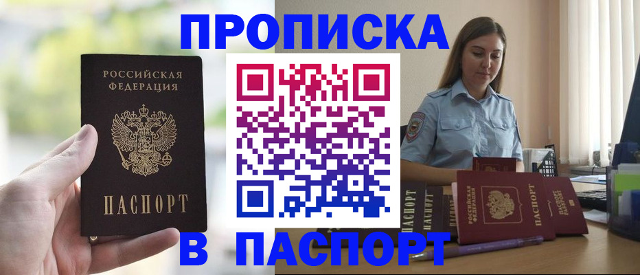 прописка в Катайске